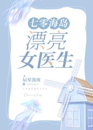 七零海岛漂亮女医生小说 免费阅读