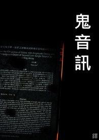 鬼音乐游戏