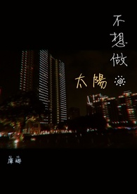 不想做朋友完整版