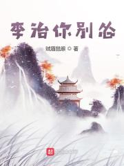 李治为什么迷恋武则天